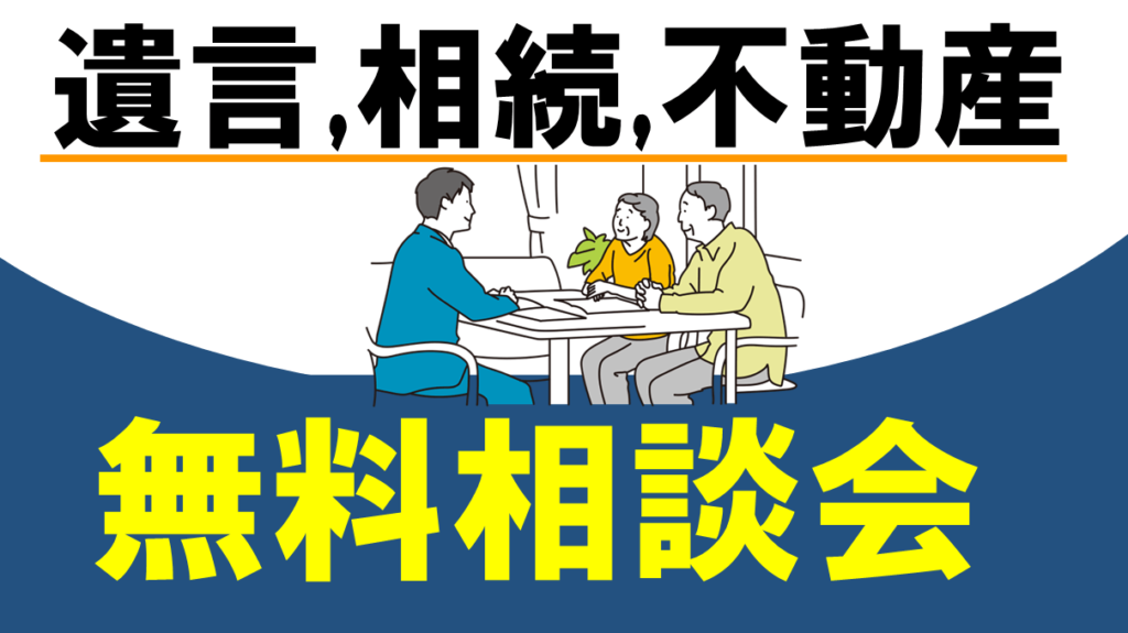 朝霞の公共施設で行う無料相談会TOP画像