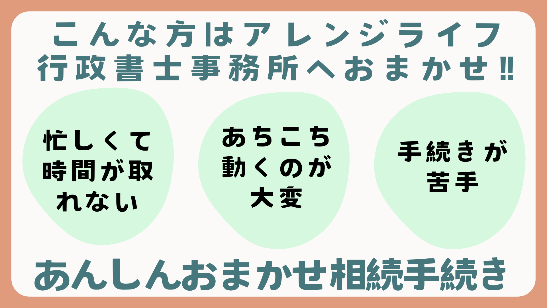 あんしんおまかせ相続手続きTOP画像