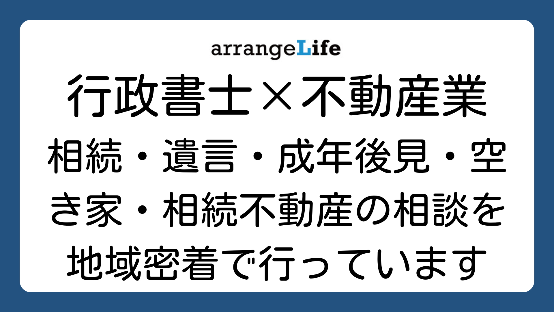 アレンジライフホームページTOP