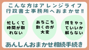 相続のご相談はアレンジライフへ