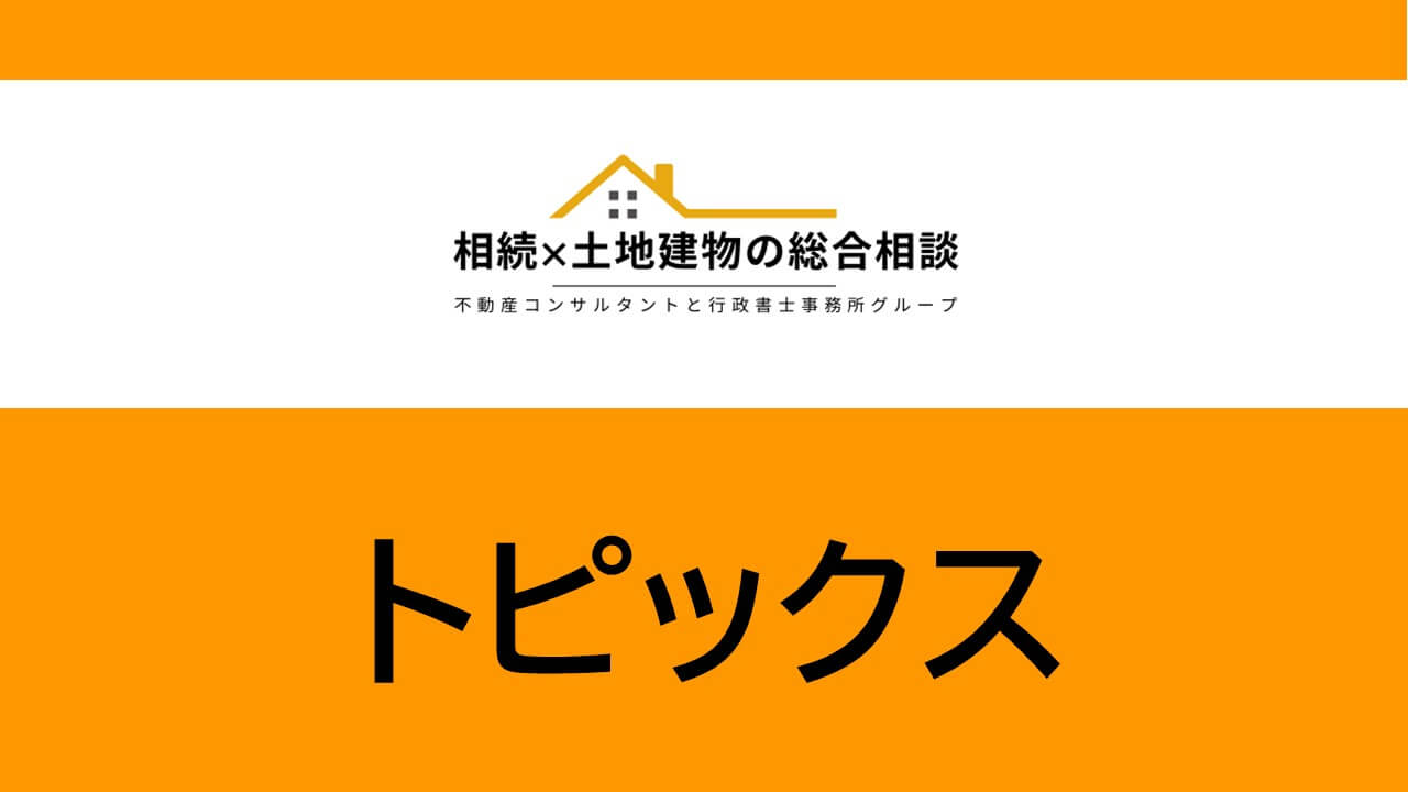 アレンジライフのトピックス
