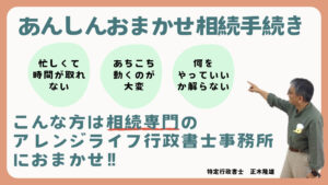 相続ならアレンジライフ行政書士事務所