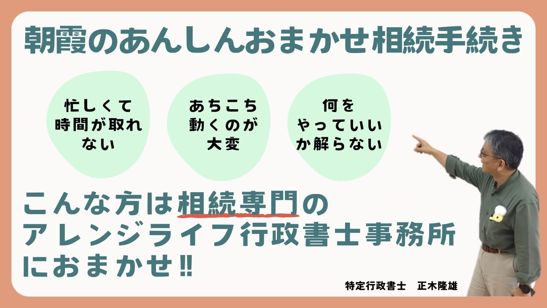 朝霞の相続TOP