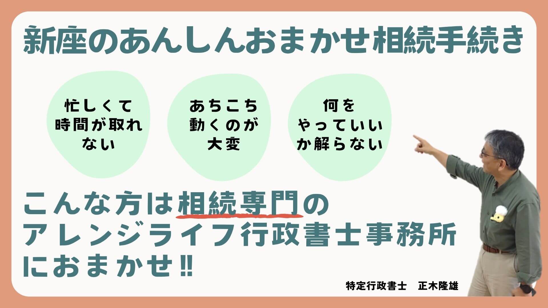 新座の相続TOP画像