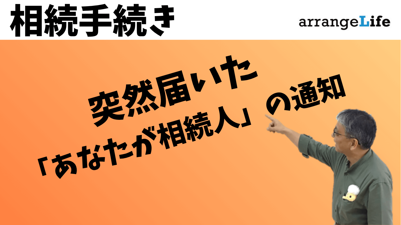 叔父さんの相続アイキャッチ