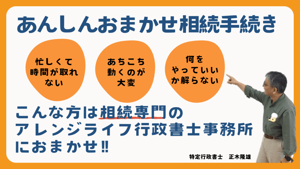あんしんおまかせ相続手続