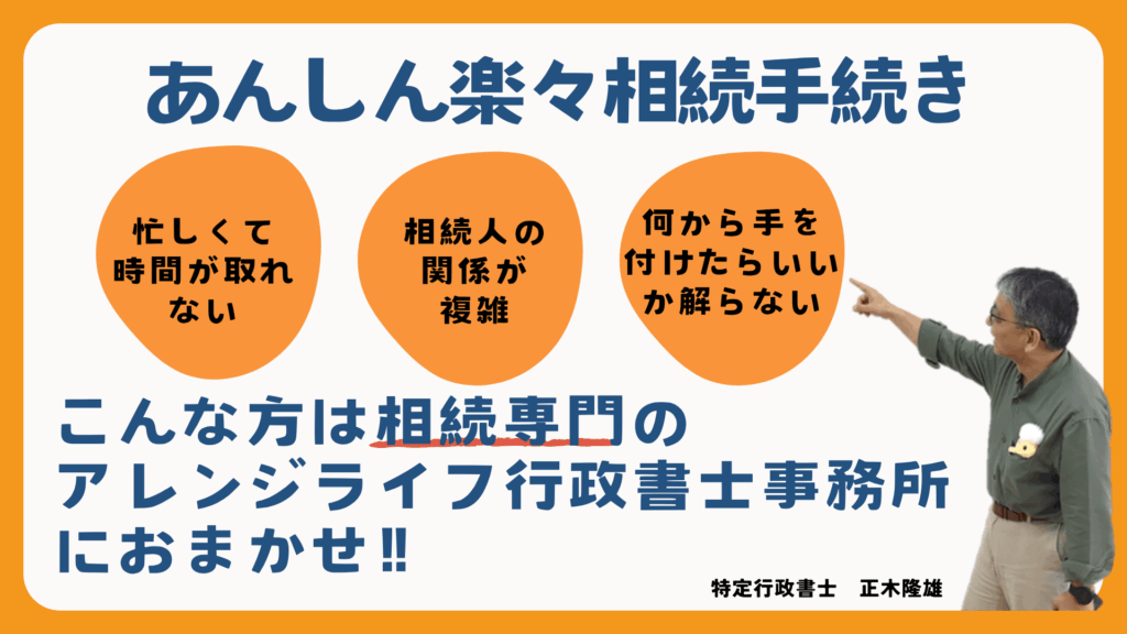 あんしん楽々相続手続きTOP画像