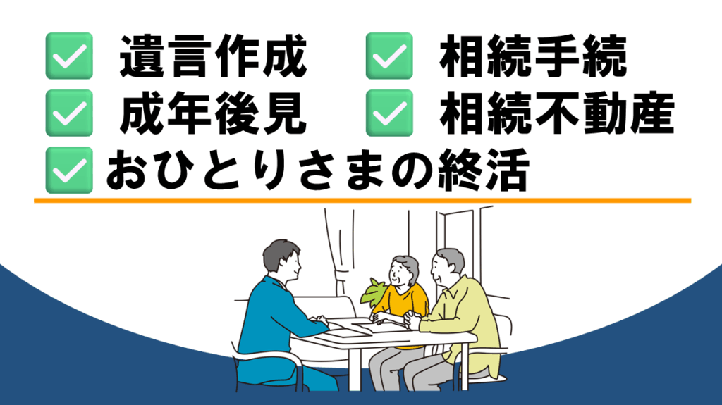 遺言・相続・任意後見の無料相談会TOP画像