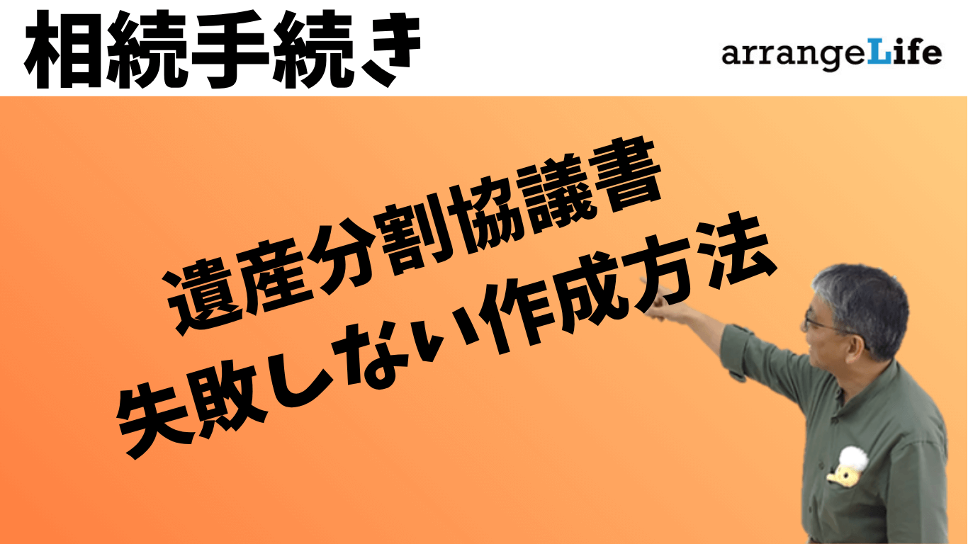 遺産分割協議書