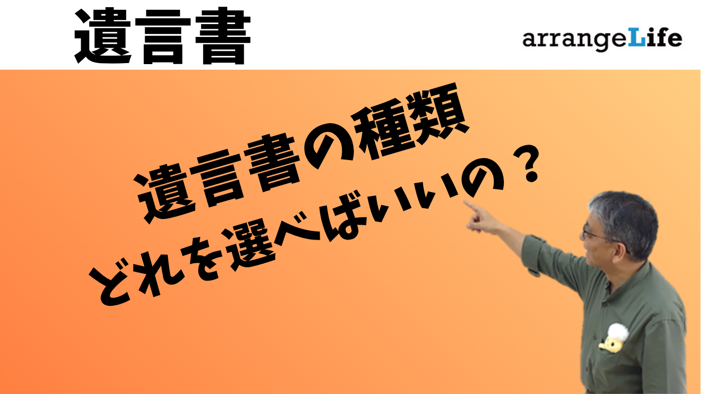 遺言書の種類アイキャッチ