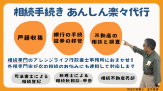 相続手続きのあんしん楽々代行TOP画像