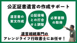 遺言作成TOP画像