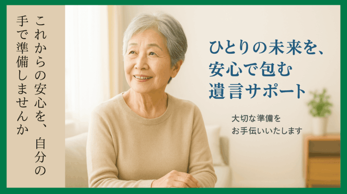 遺言作成TOP画像２