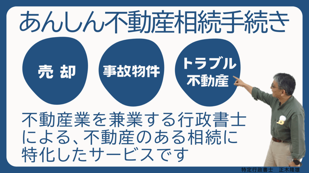 相続不動産TOP画像