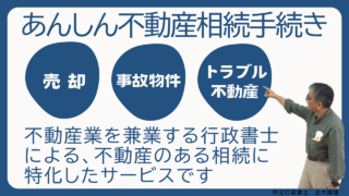 相続不動産TOP画像