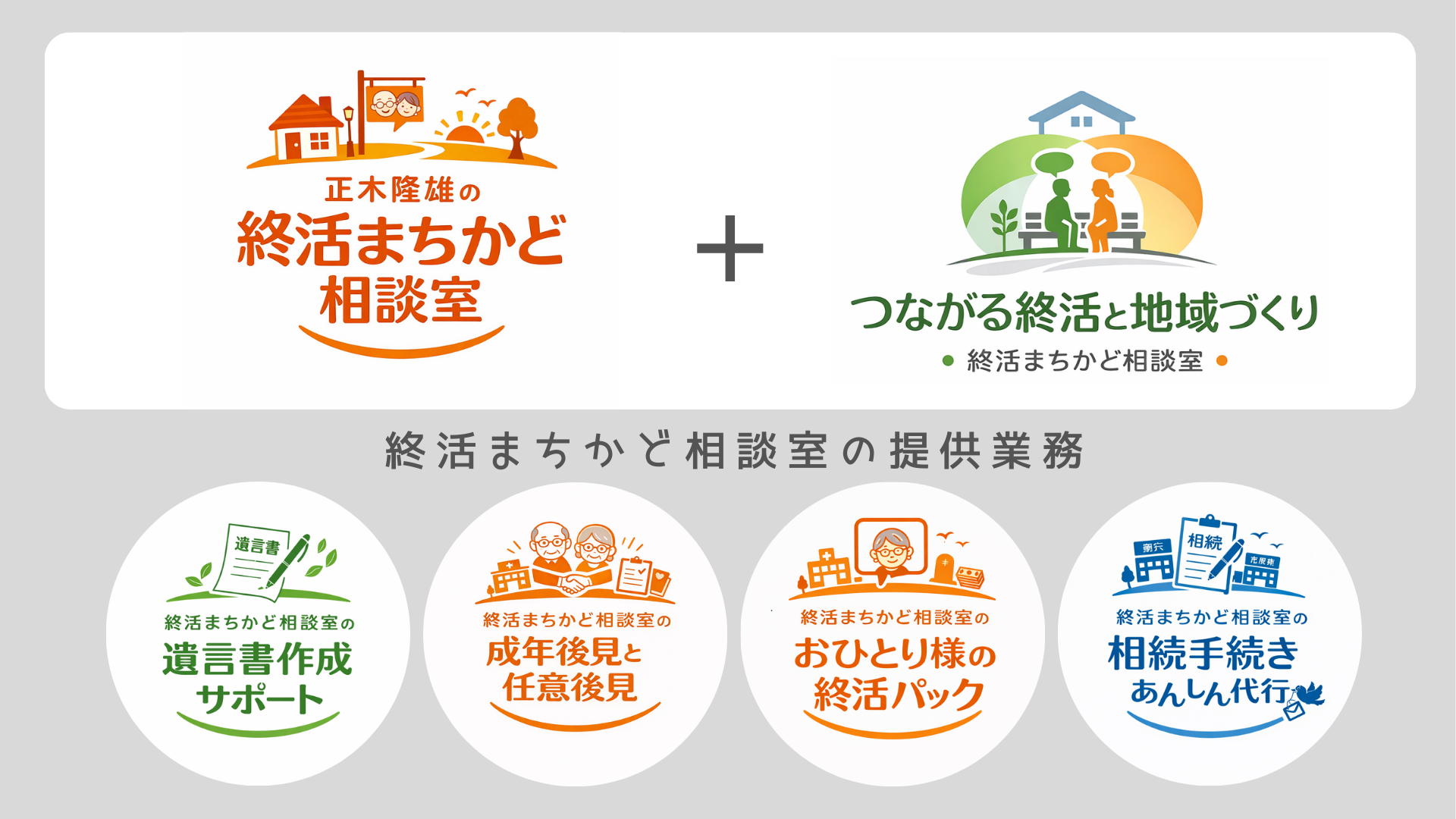 終活まちかど相談室TOP画像