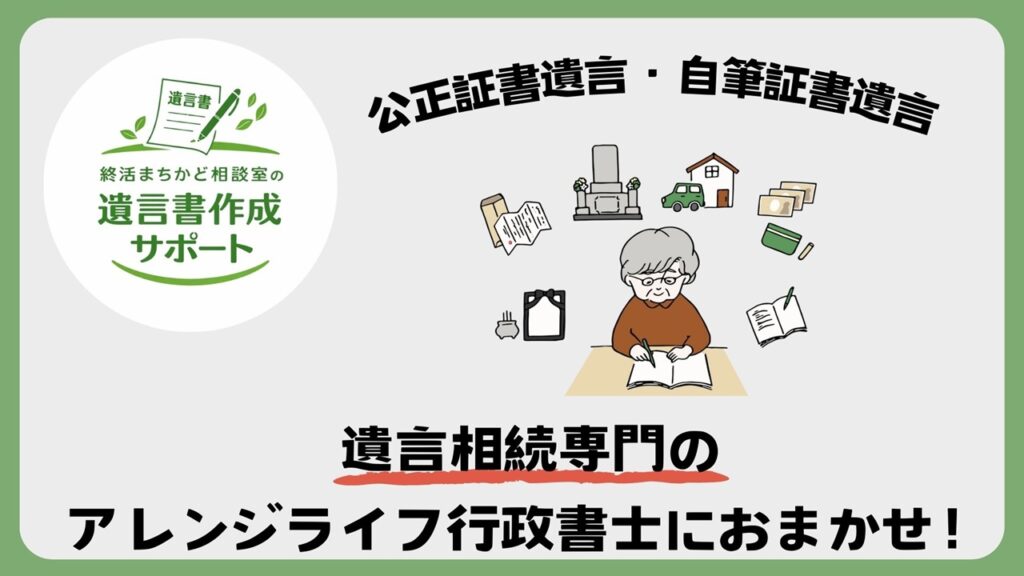 遺言作成アイキャッチ
