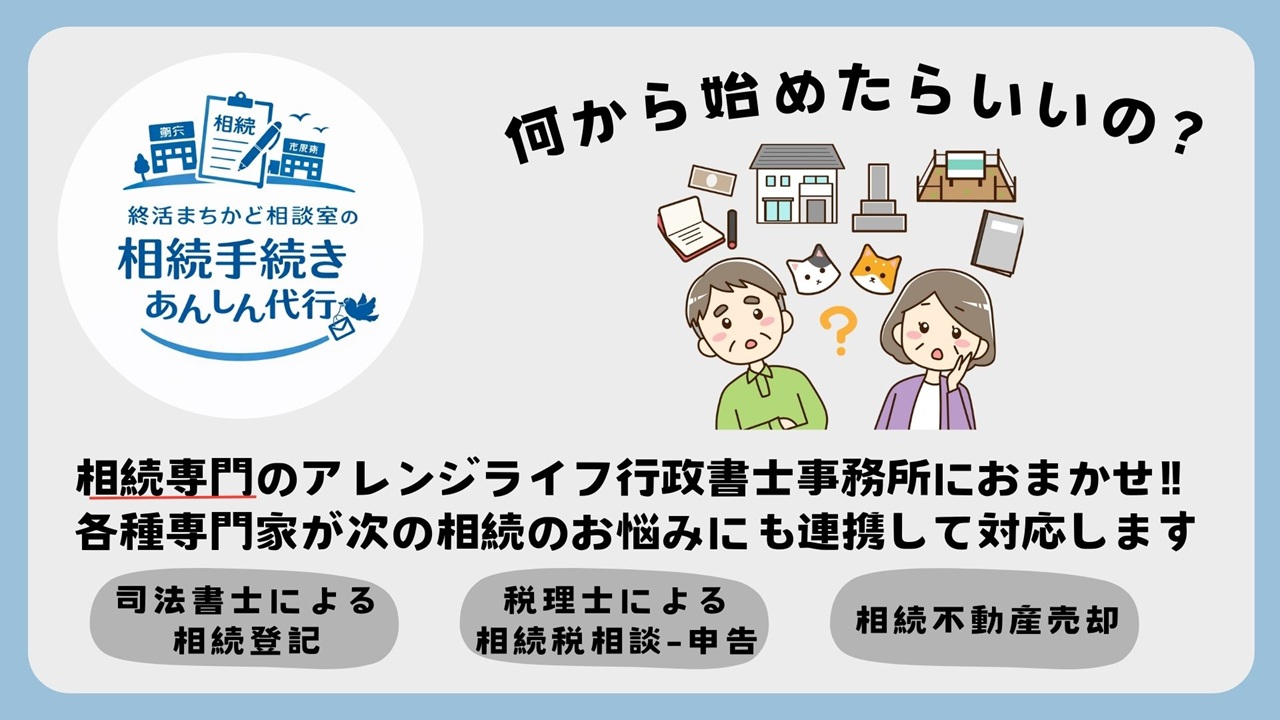 相続手続きあんしん代行アイキャッチ