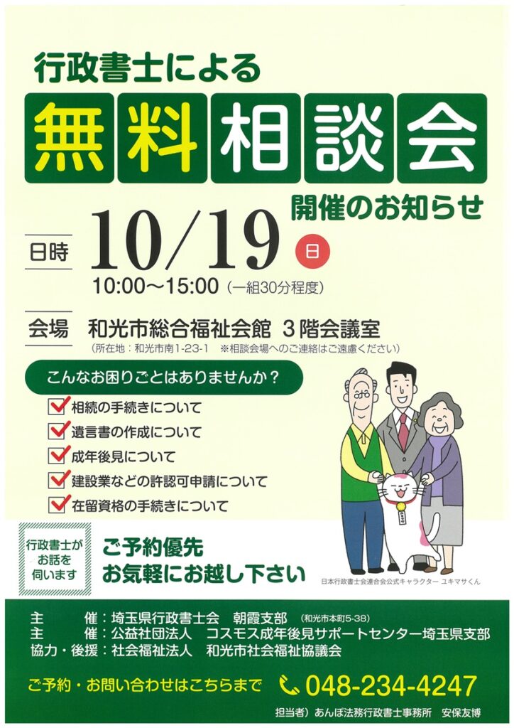 行政書士会相談会