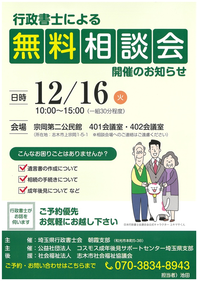 行政書士の相続相談会