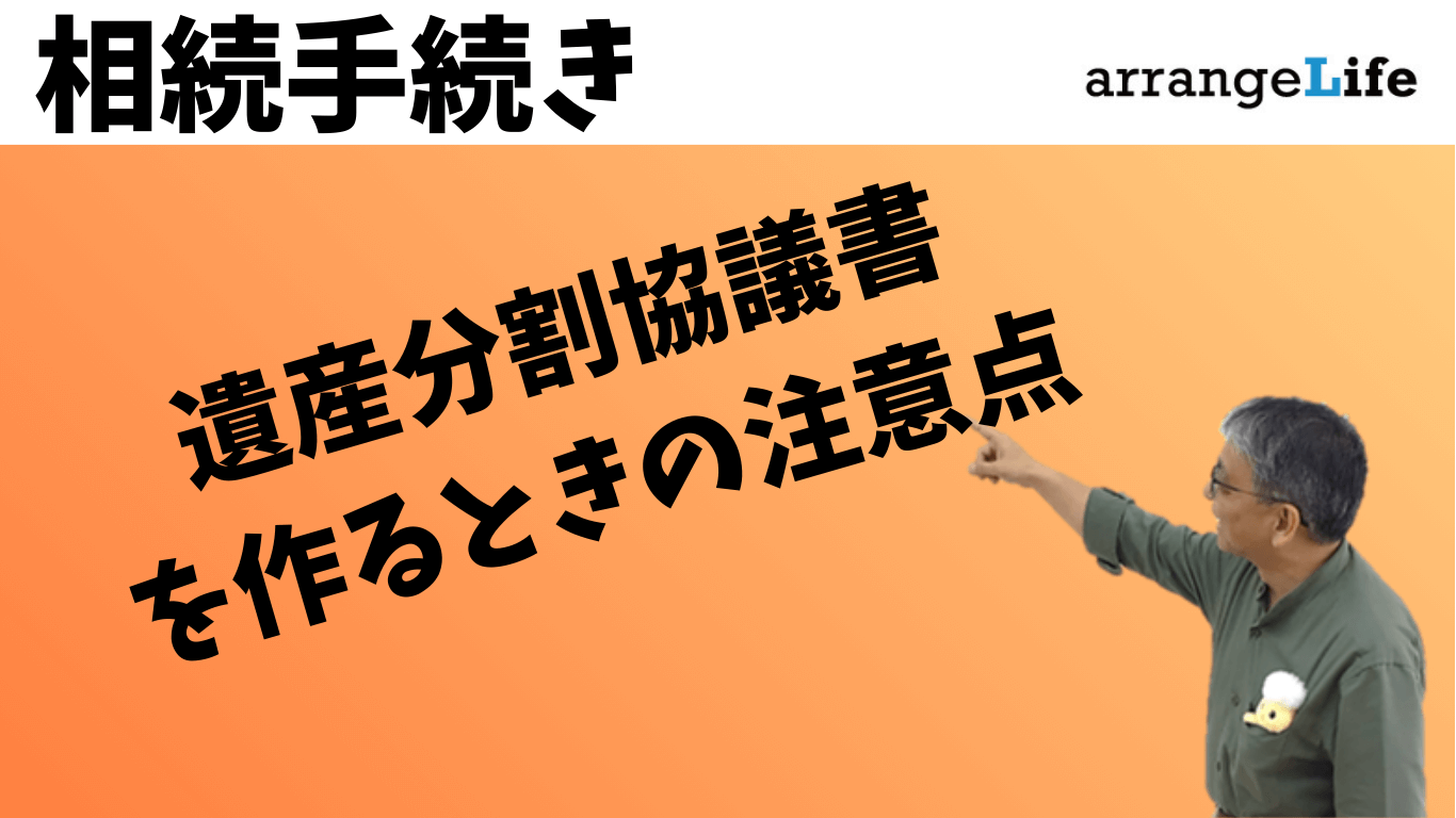 遺産分割協議書