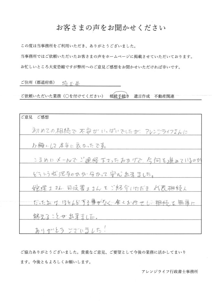 お客様の声アンケート