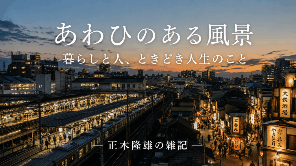 正木隆雄の雑記アイキャッチ