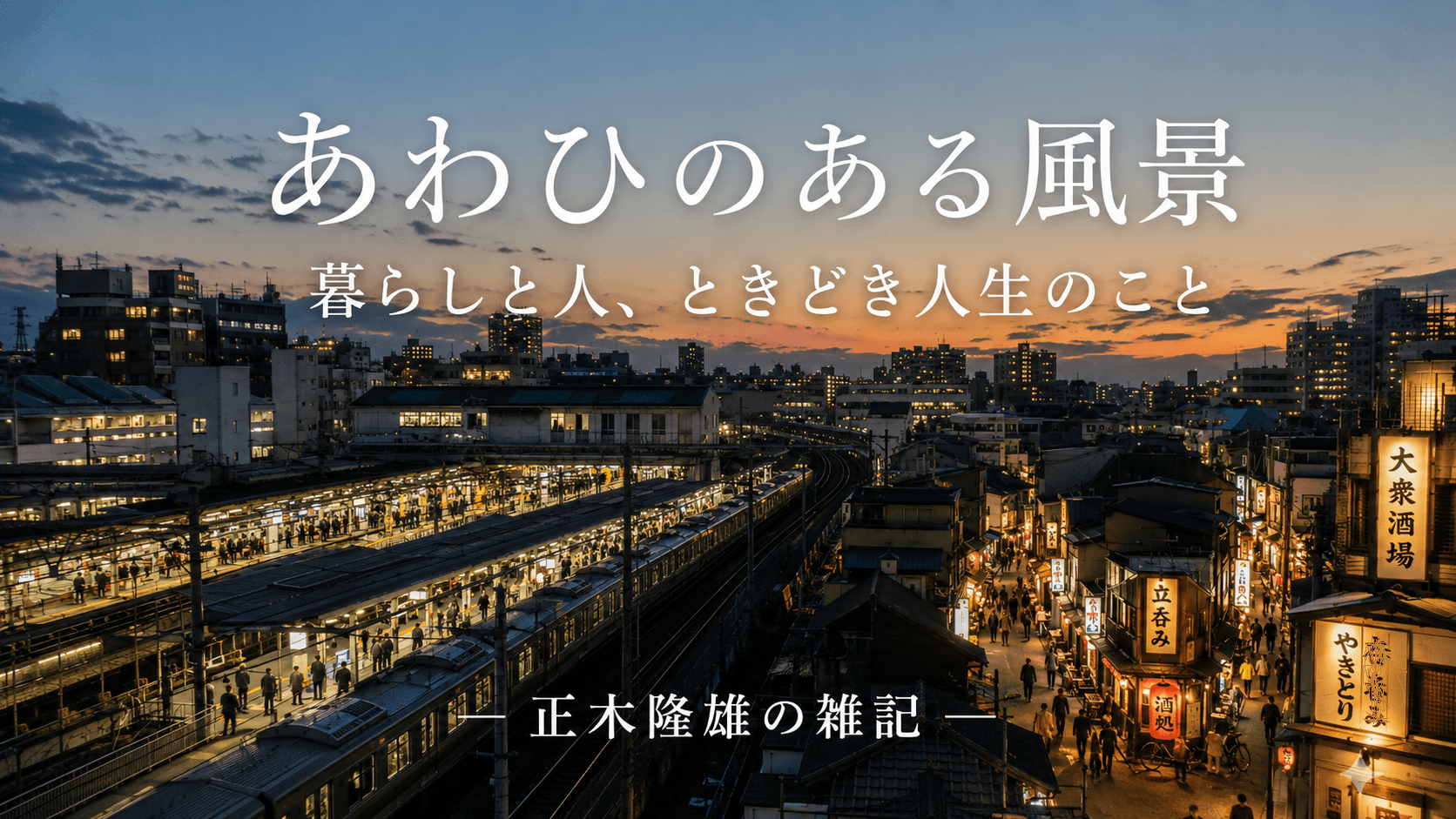 正木隆雄の雑記アイキャッチ