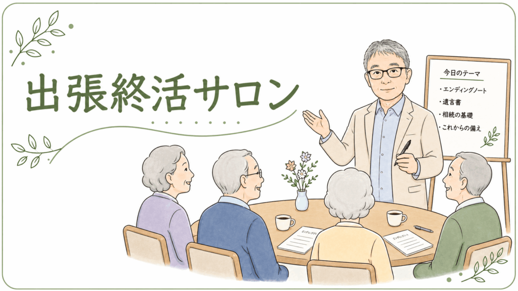 出張サロンイラスト