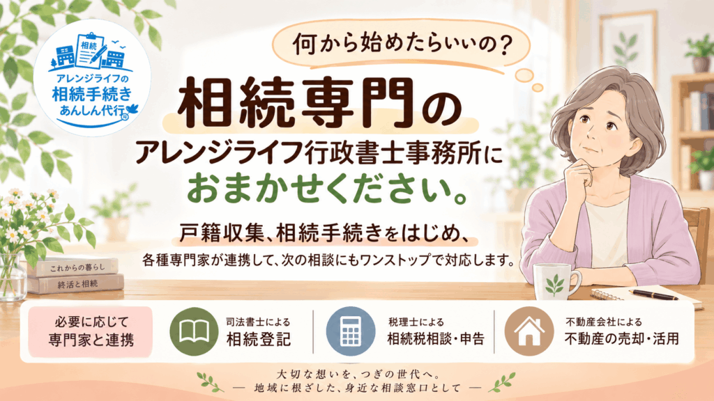 相続手続き代行トップ画像