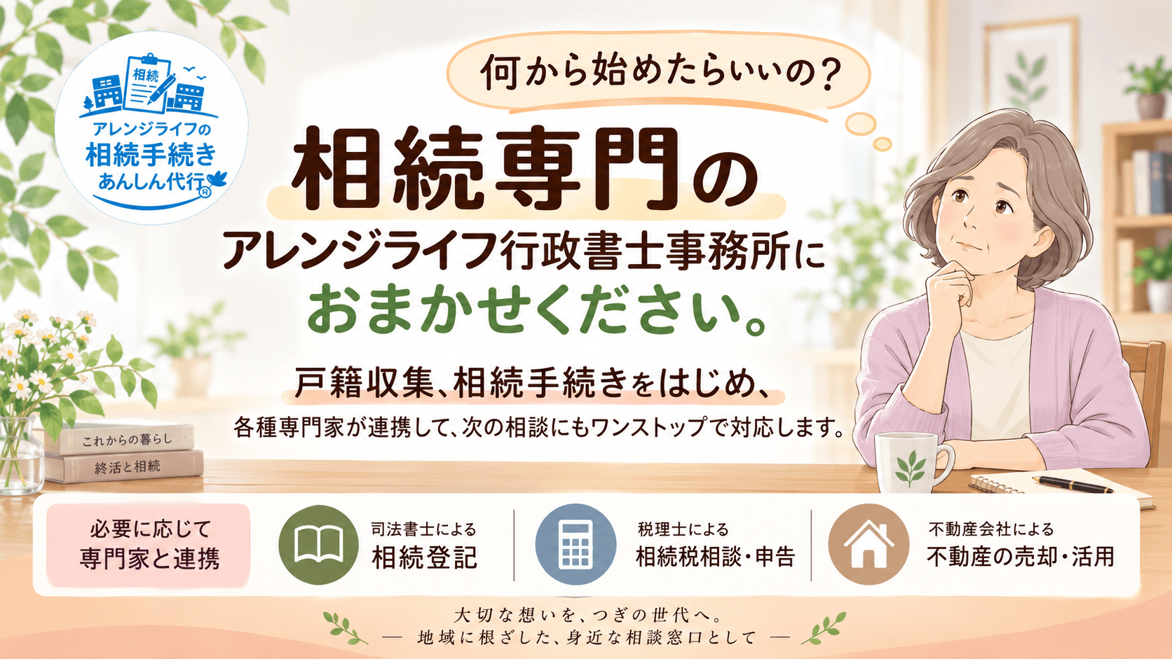 志木市の相続手続き代行トップ画像