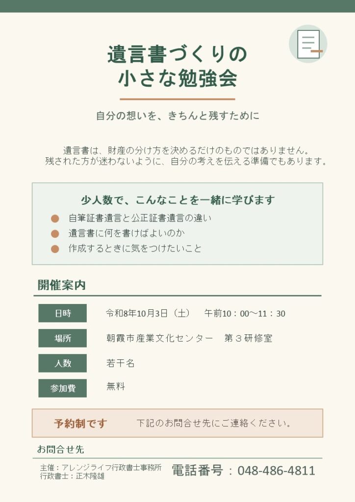 遺言書づくりの小さな勉強会チラシ