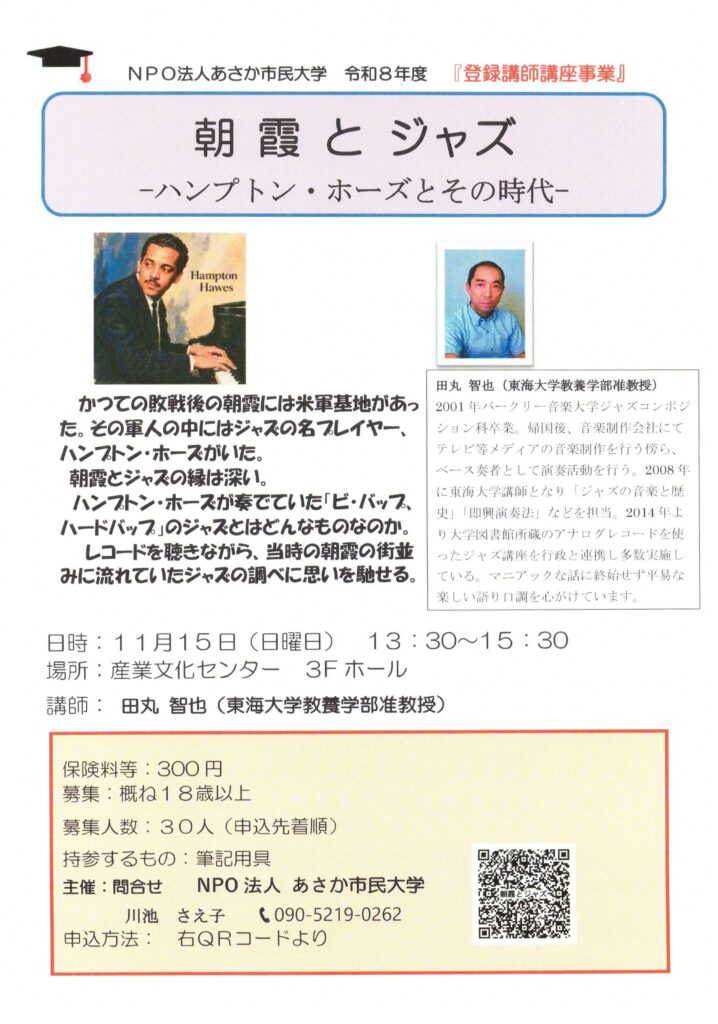 朝霞とジャズのチラシ
