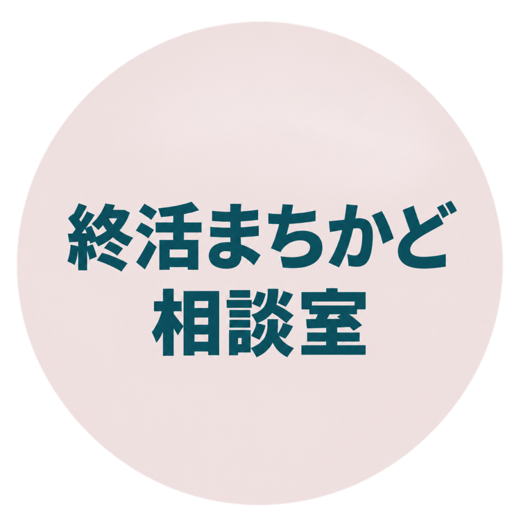 終活まちかど相談室バナー